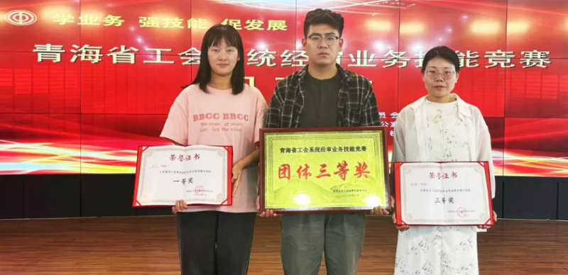 喜報！省物產(chǎn)集團工會代表隊在全省工會系統(tǒng)經(jīng)審業(yè)務(wù)技能競賽中獲佳績