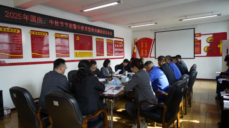 汽貿(mào)公司黨支部召開(kāi)國(guó)慶、中秋節(jié)節(jié)前警示教育暨集體廉政談話(huà)會(huì)議