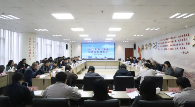 省物產(chǎn)集團(tuán)召開2025年三季度經(jīng)濟(jì)運(yùn)行調(diào)度工作會議