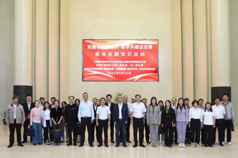 黨建引領(lǐng)聚合力 聯(lián)學(xué)共建促發(fā)展&mdash;&mdash;集團(tuán)機(jī)關(guān)黨支部與人民銀行青海省分行、招商銀行部分黨支部共同開(kāi)展主題黨日活動(dòng)