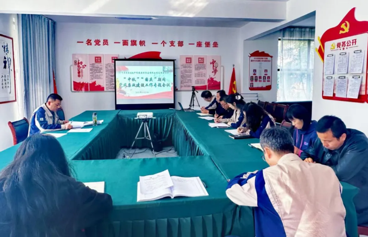 民爆公司黨支部召開(kāi)2025年中秋、國(guó)慶節(jié)前廉潔提醒會(huì)議