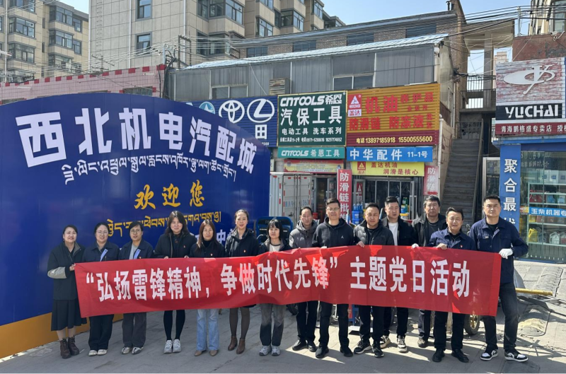 三建公司黨支部、團支部聯(lián)合開展“雷鋒月”主題黨日、團日活動