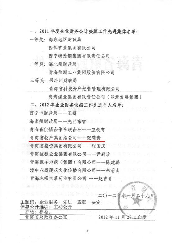 物產(chǎn)集團(tuán)榮獲2011年度財務(wù)決算先進(jìn)單位、2012年度財務(wù)快報工作先進(jìn)個人表彰