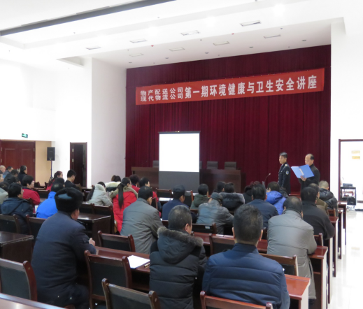 物產(chǎn)配送公司、現(xiàn)代物流公司聯(lián)合舉辦公共衛(wèi)生與環(huán)境健康知識講座