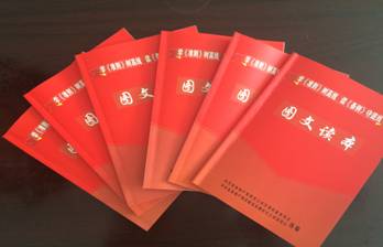 物產配送公司黨委編印《中國共產黨廉潔自律準則、中國共產黨紀律處分條例》圖文讀本