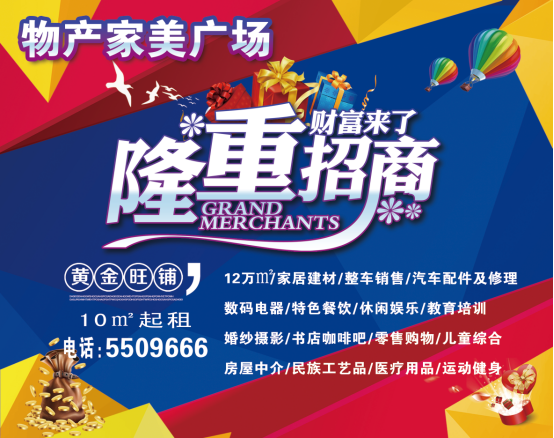 物產(chǎn)家美廣場火爆招商中?。。?>
                            </div>
                            <div   id=